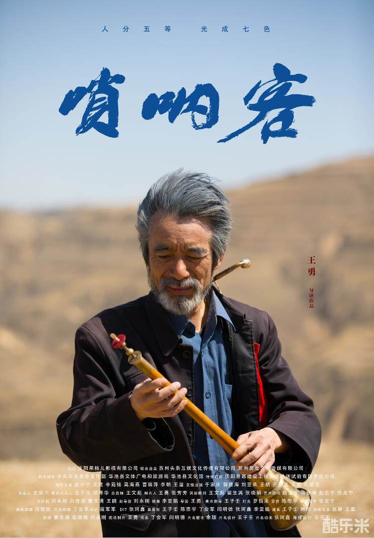 唢呐客