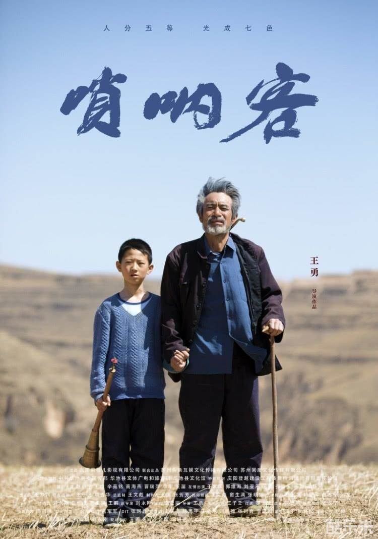 唢呐客