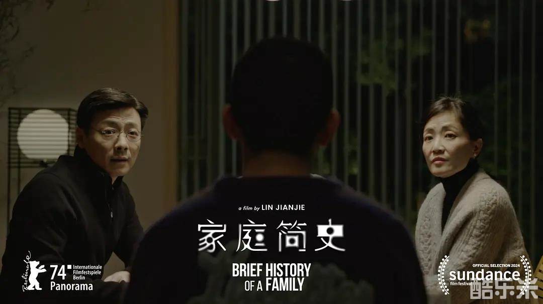 家庭简史