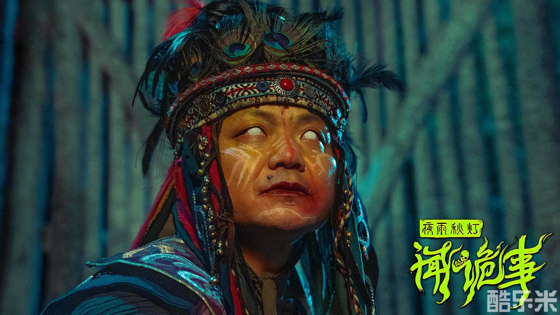 夜雨秋灯闻诡事