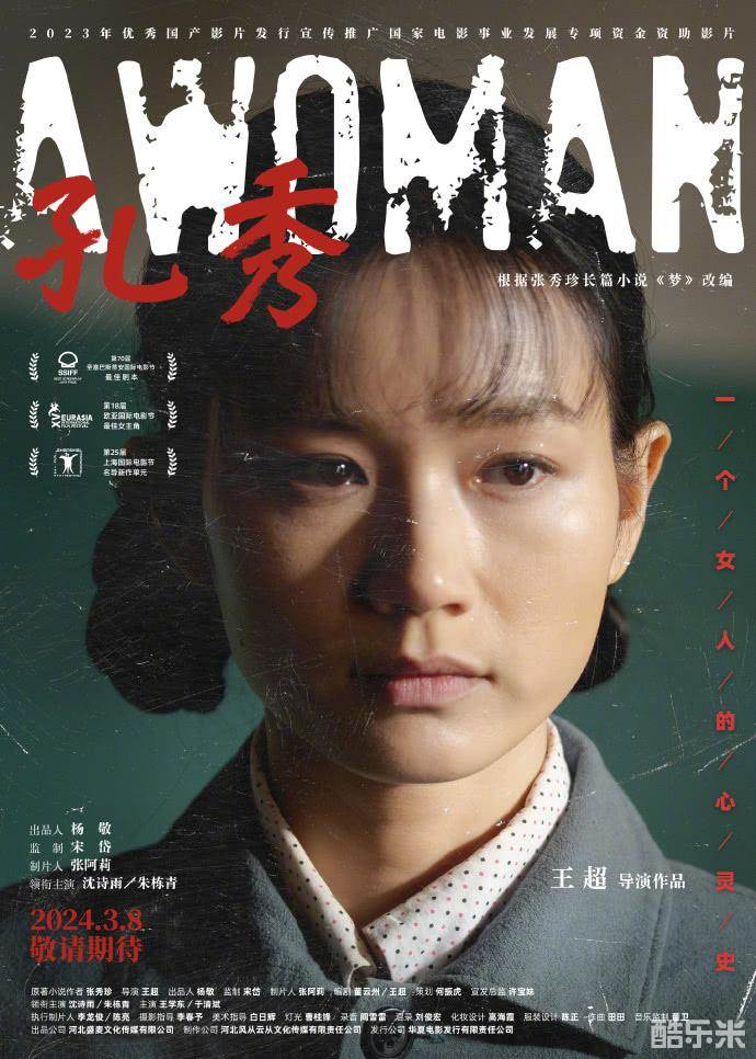 孔秀