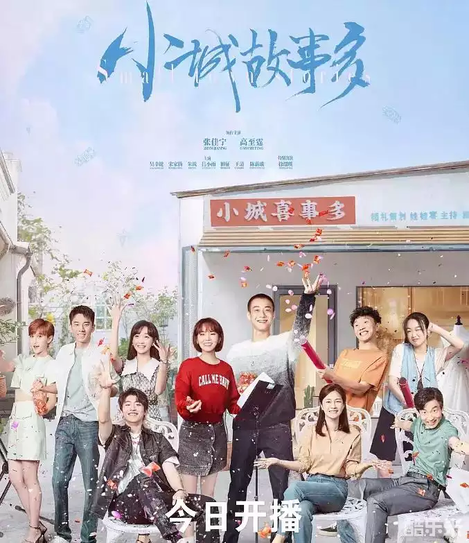 小城故事多