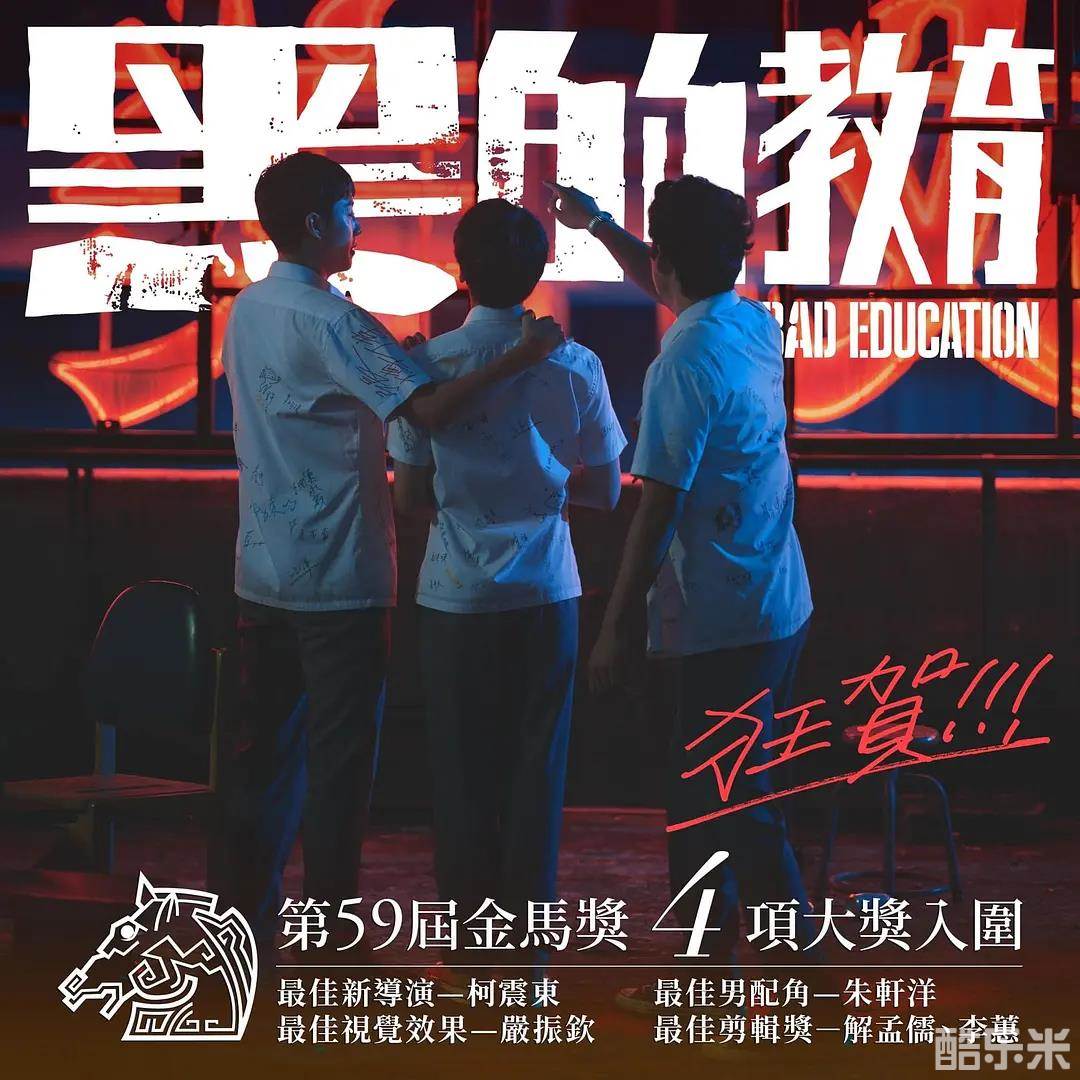 黑的教育