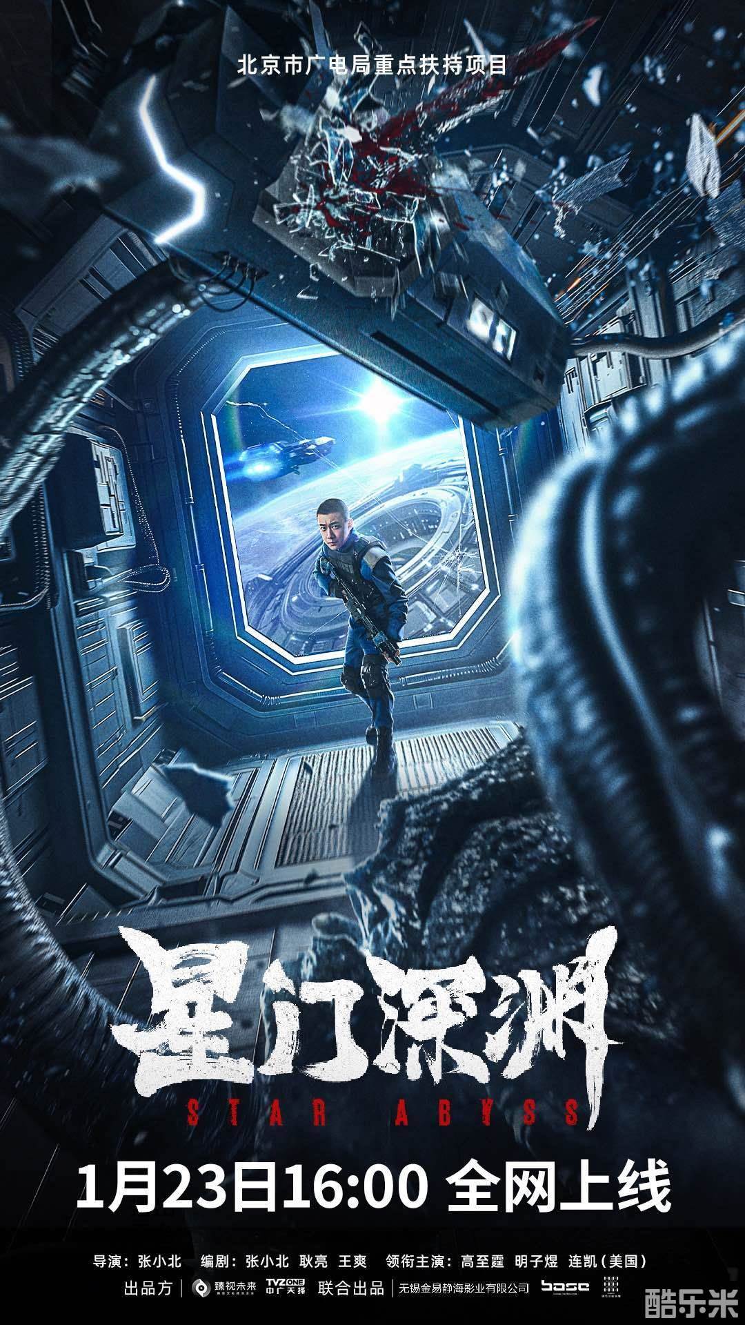 星门深渊