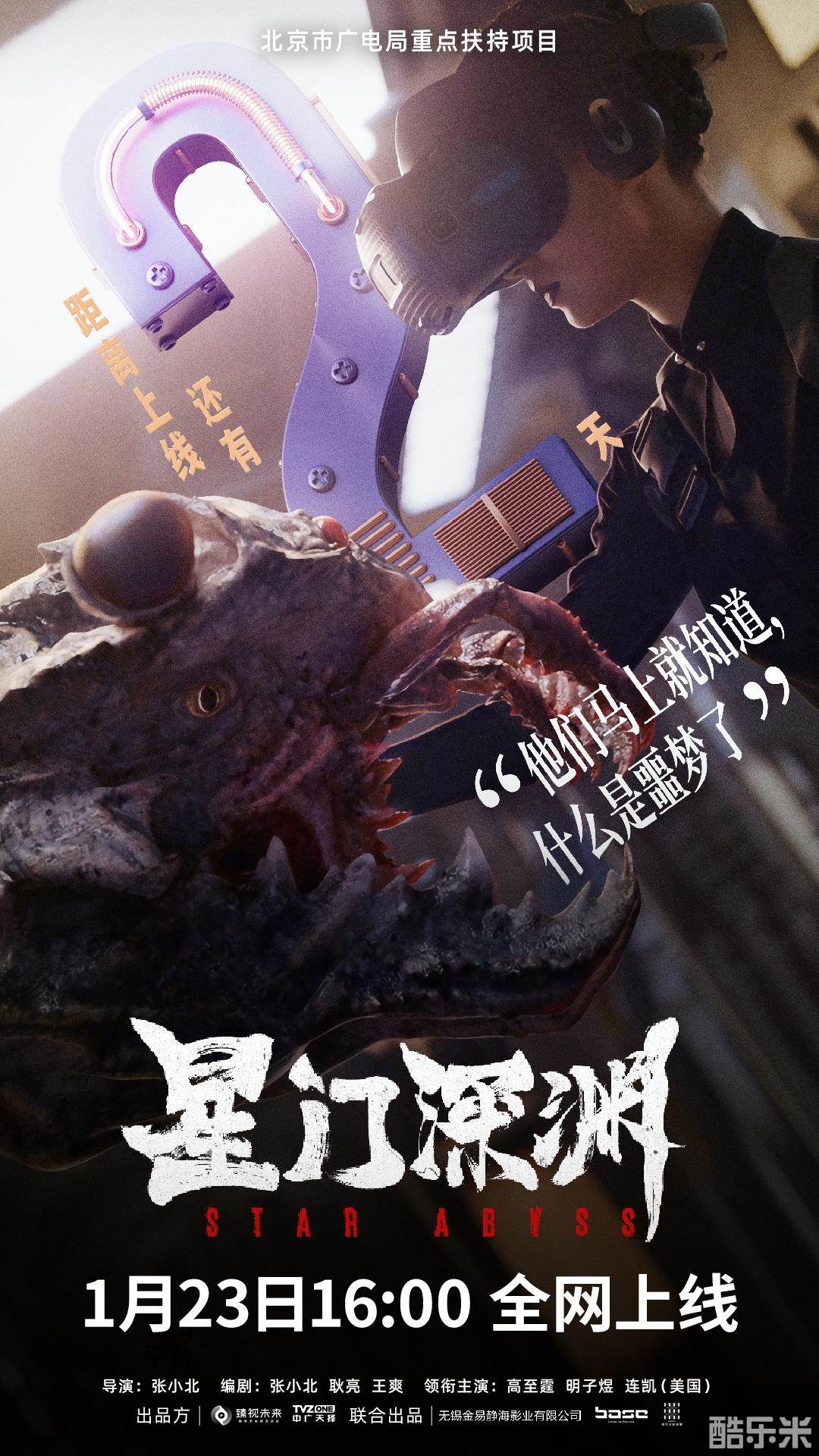 星门深渊