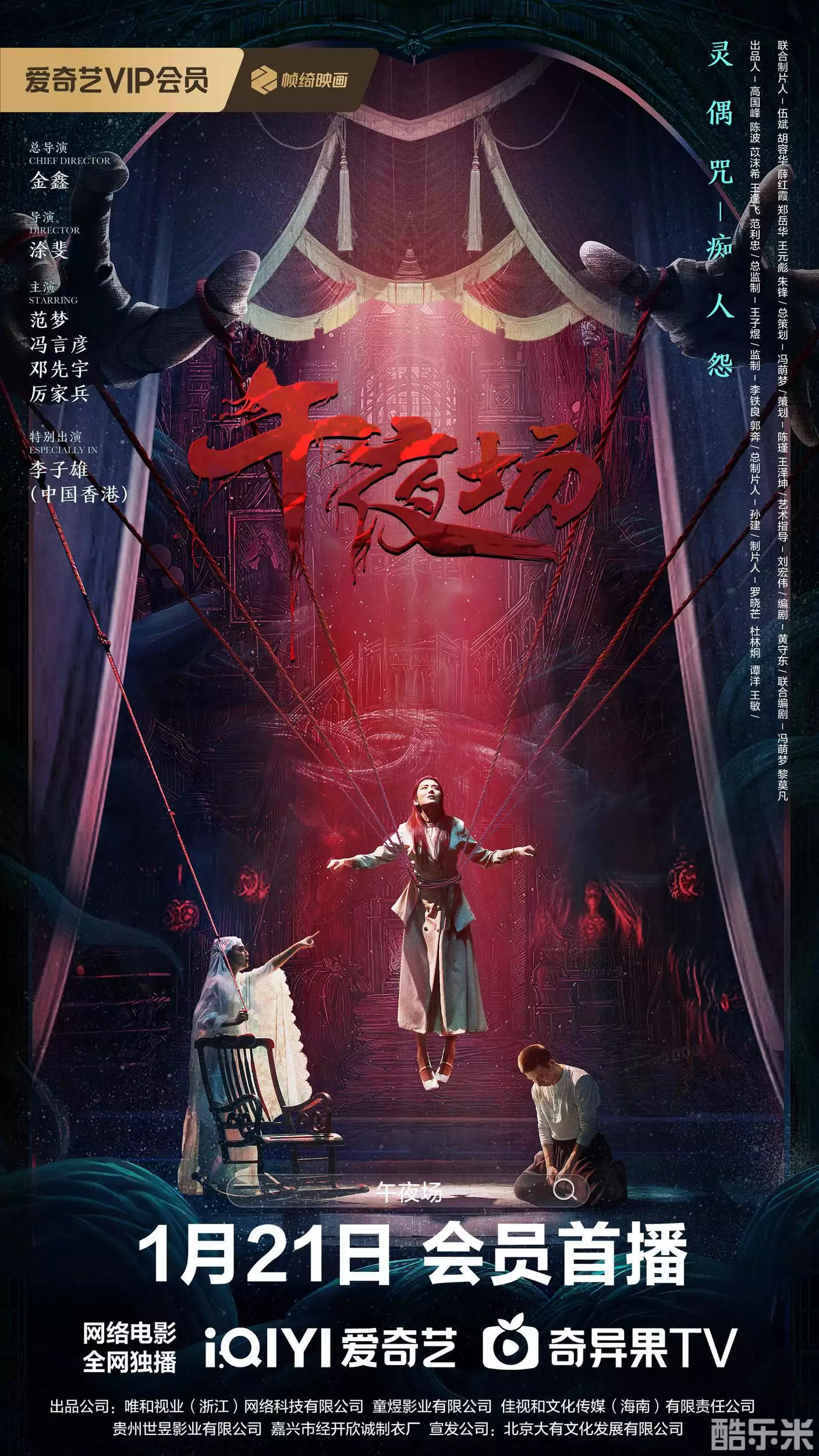 午夜场