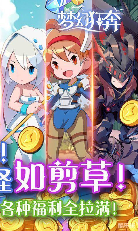 梦幻狂奔(0.1折)