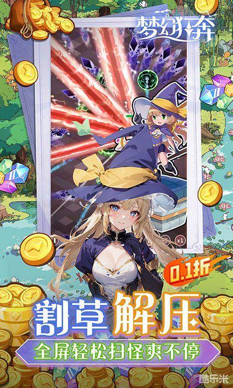 梦幻狂奔(0.1折)