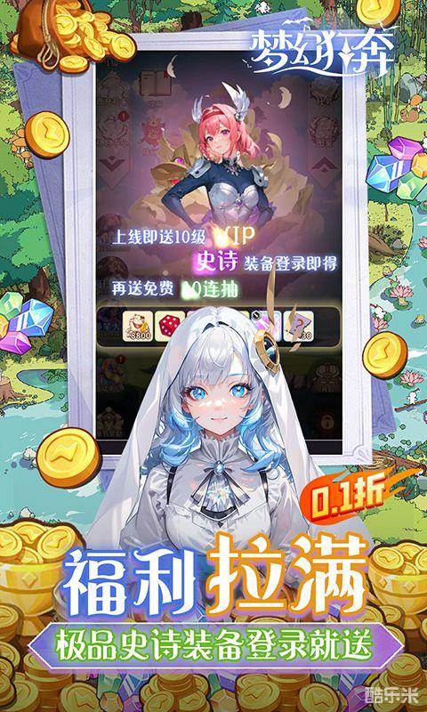 梦幻狂奔(0.1折)