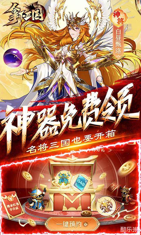 拿下三国(0.1折)