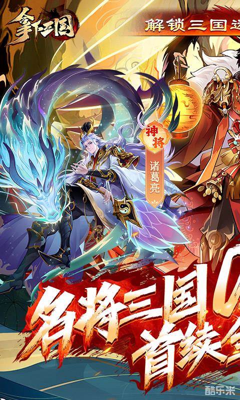 拿下三国(0.1折)