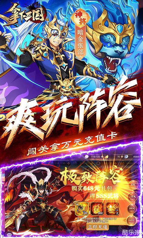 拿下三国(0.1折)