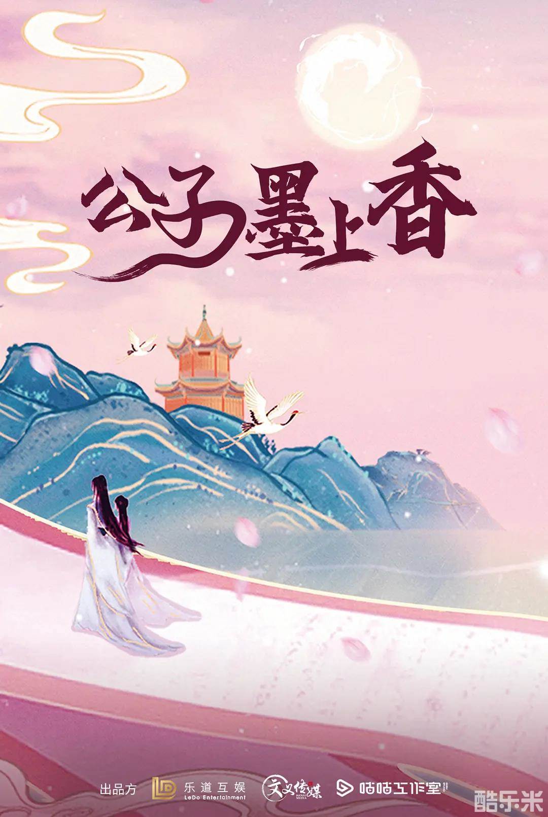 公子墨上香