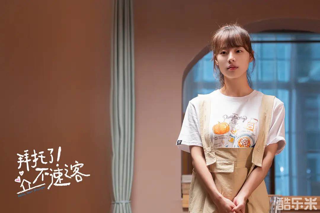 拜托了！不速之客