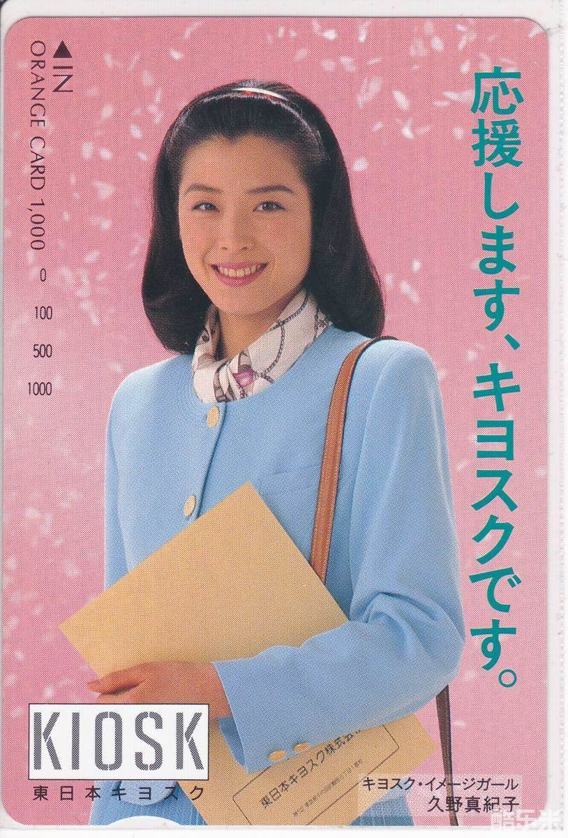 久野真季子
