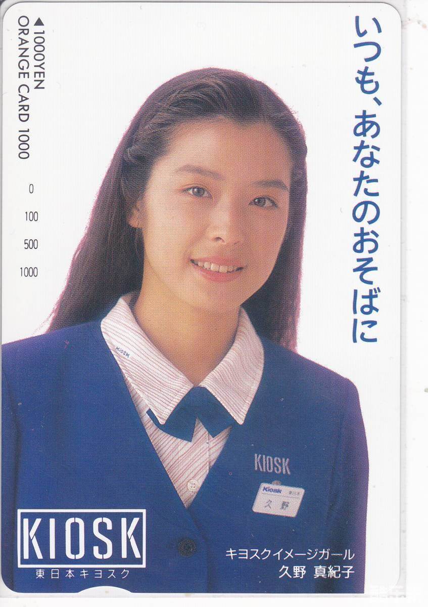 久野真季子