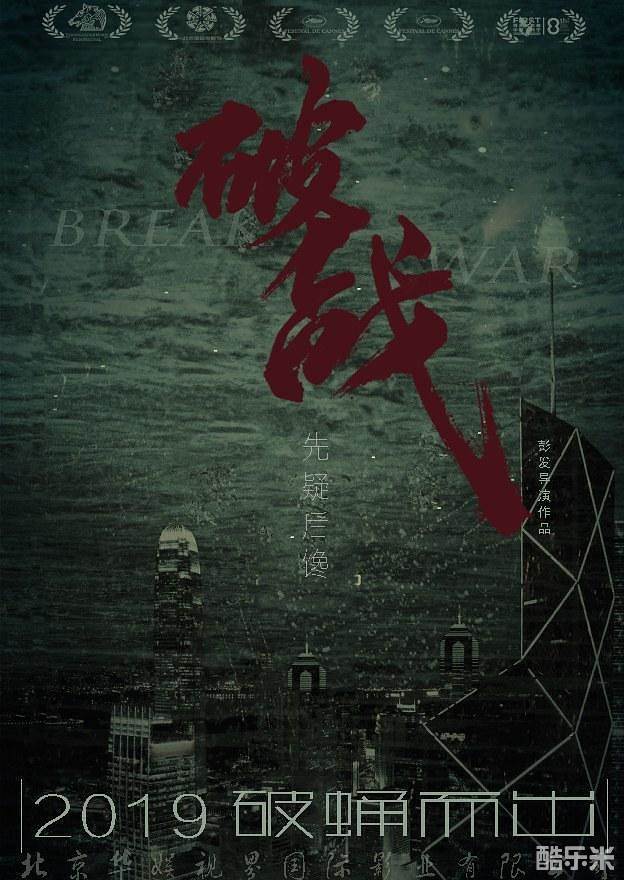 破战