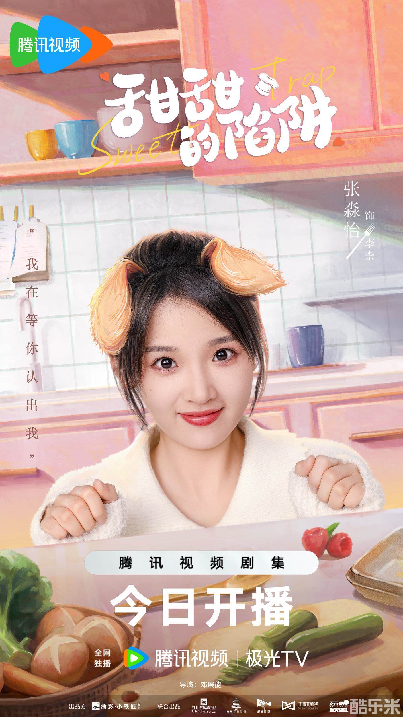 甜甜的陷阱