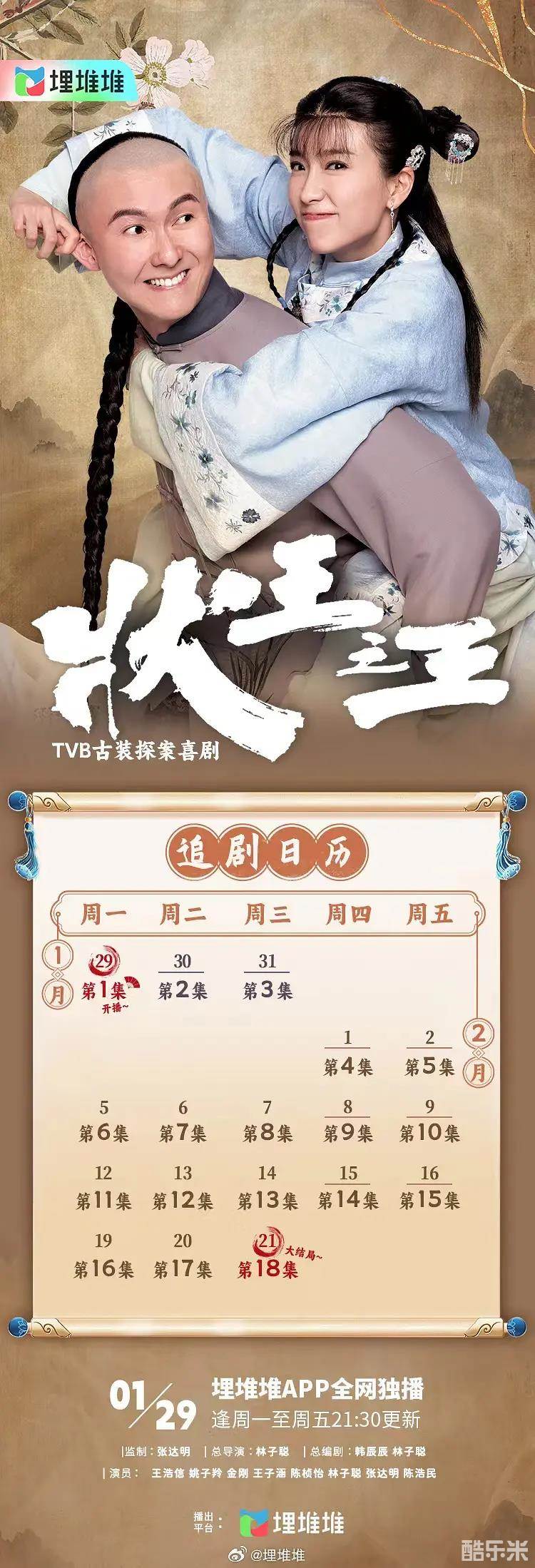 状王之王