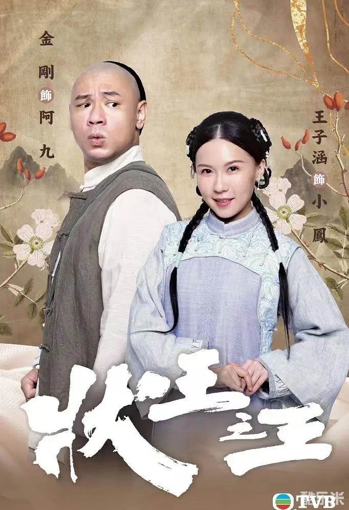 状王之王