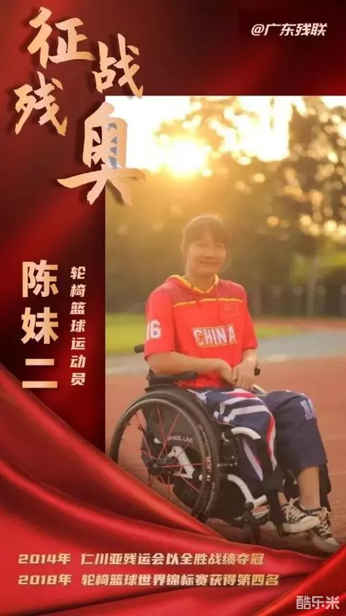 陈妹二