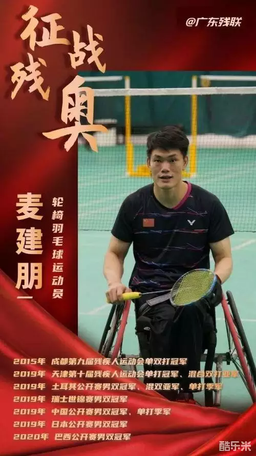 麦建朋