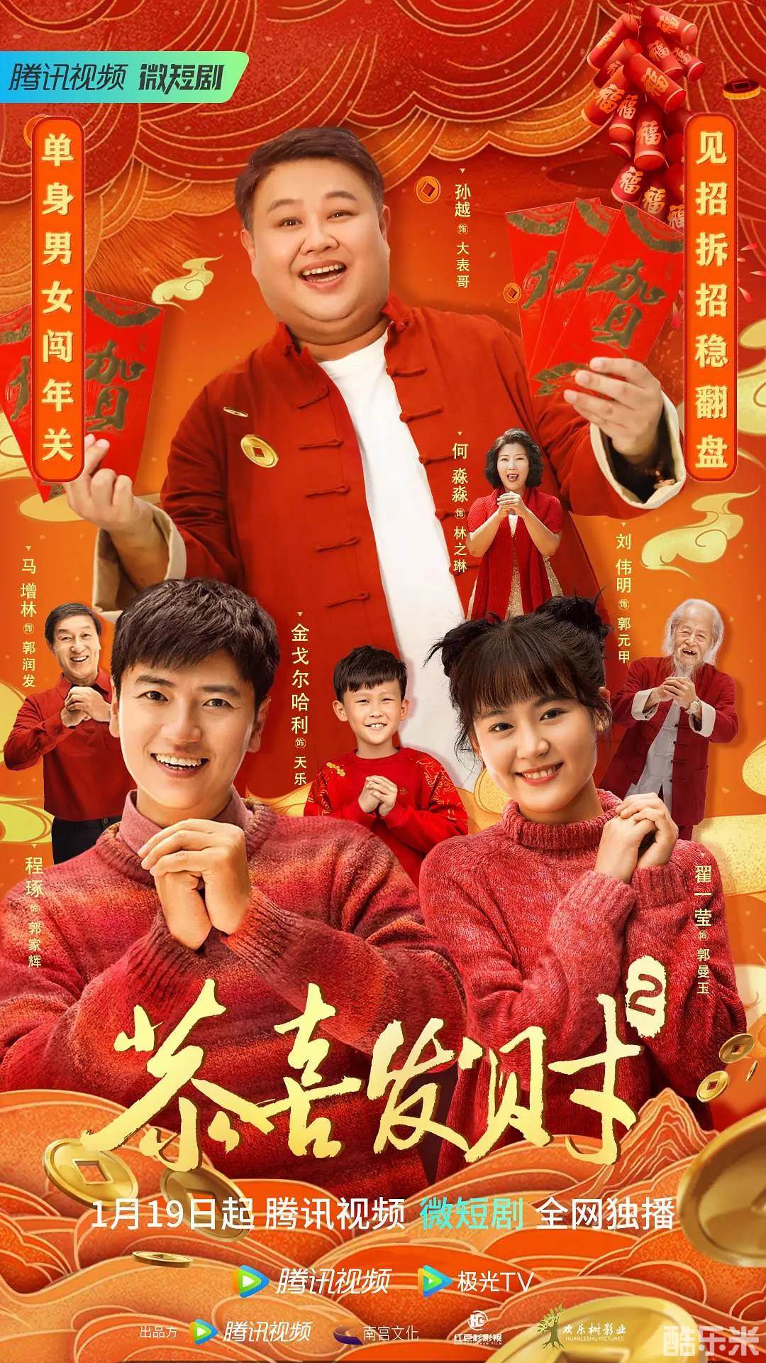 恭喜发财2
