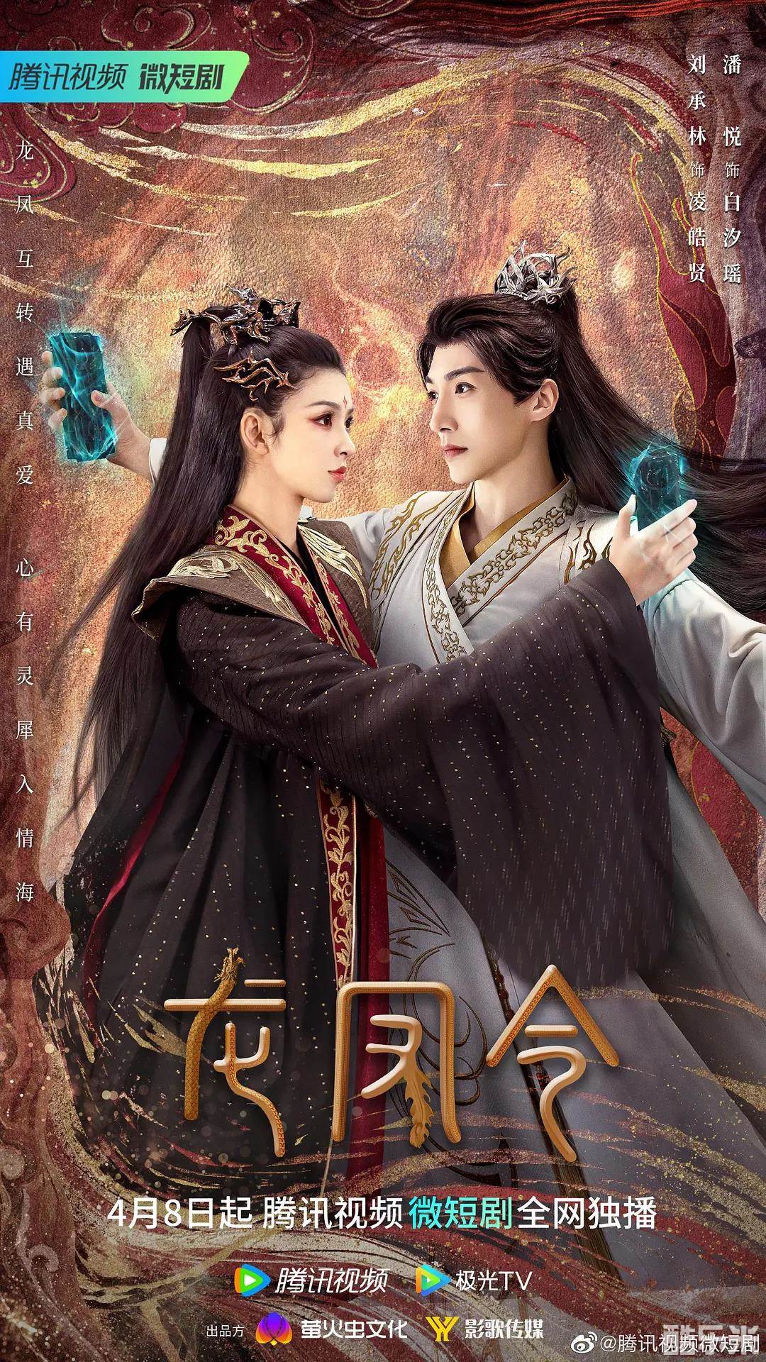 龙凤令