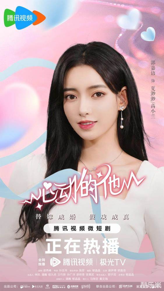 心动的他