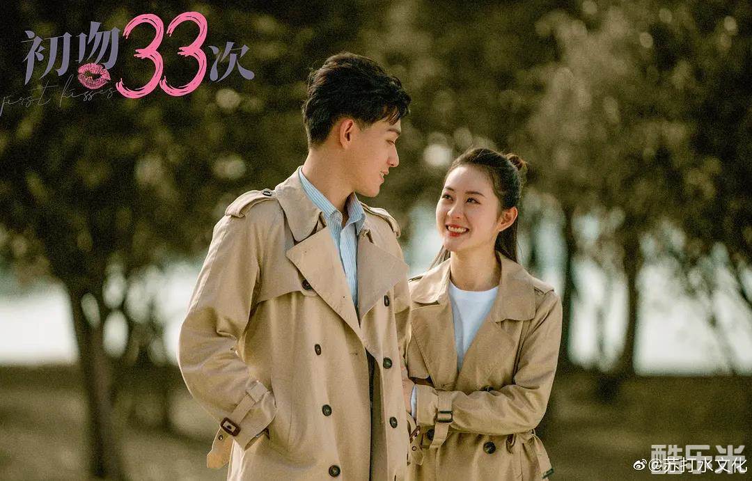 初吻33次