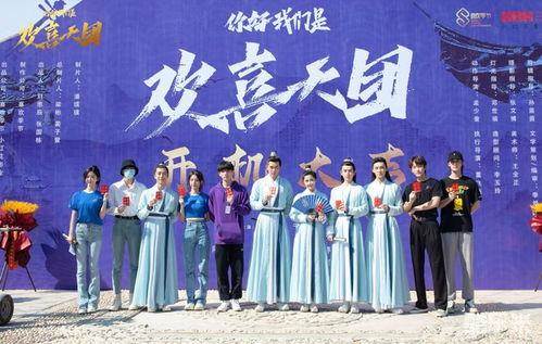 你好，我们是欢喜天团