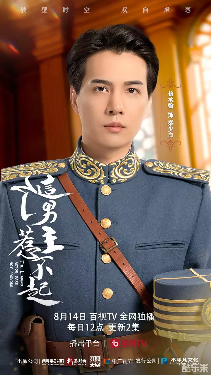 这个男主惹不起