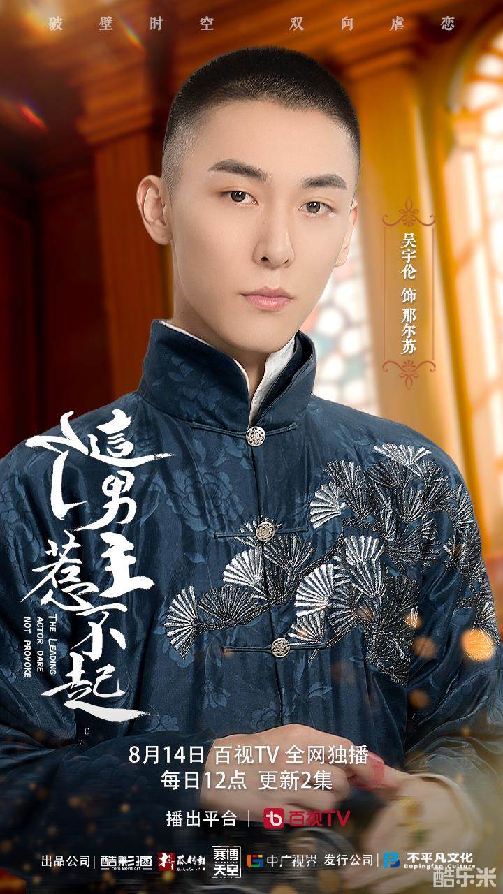 这个男主惹不起