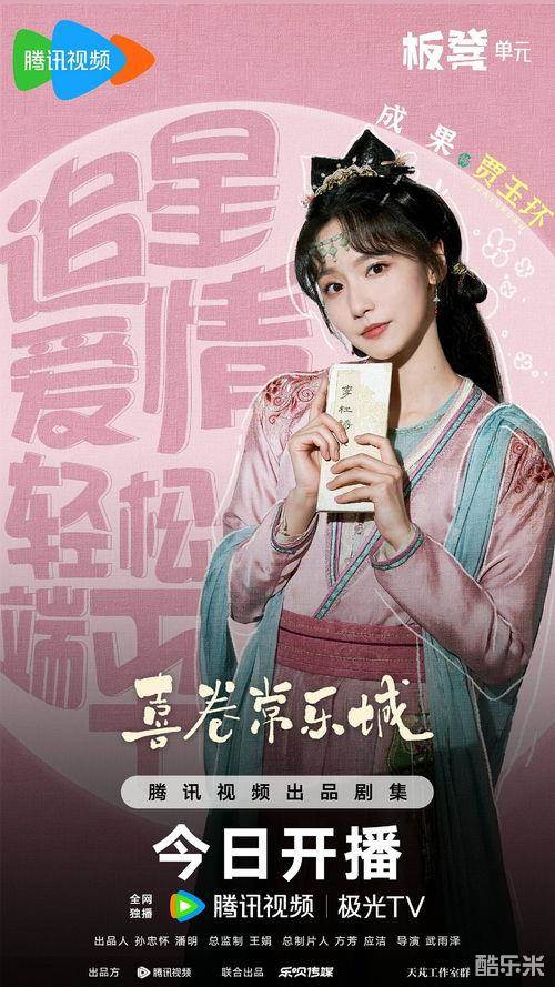 喜卷常乐城