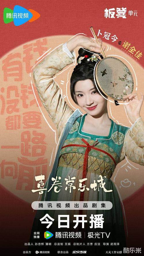 喜卷常乐城