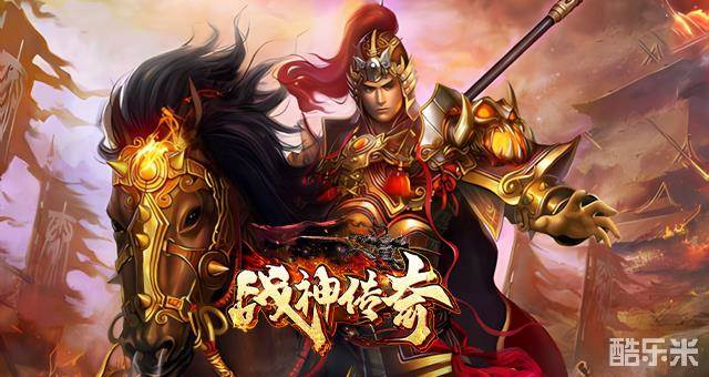 战神传奇