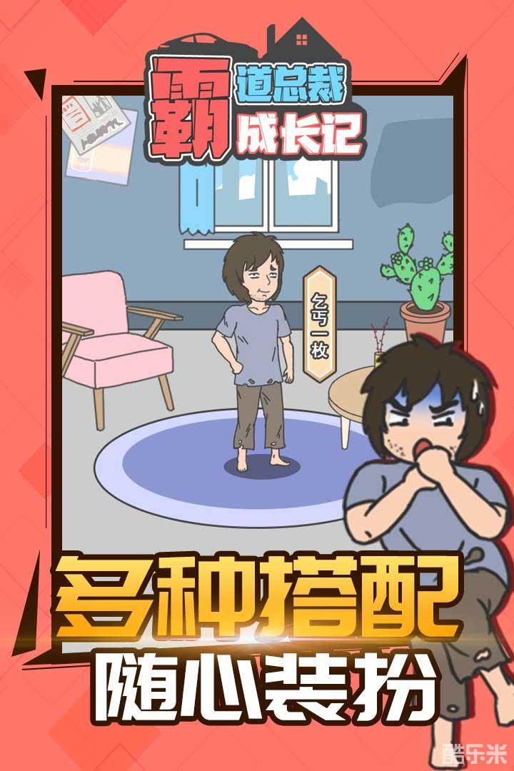 霸道总裁成长记