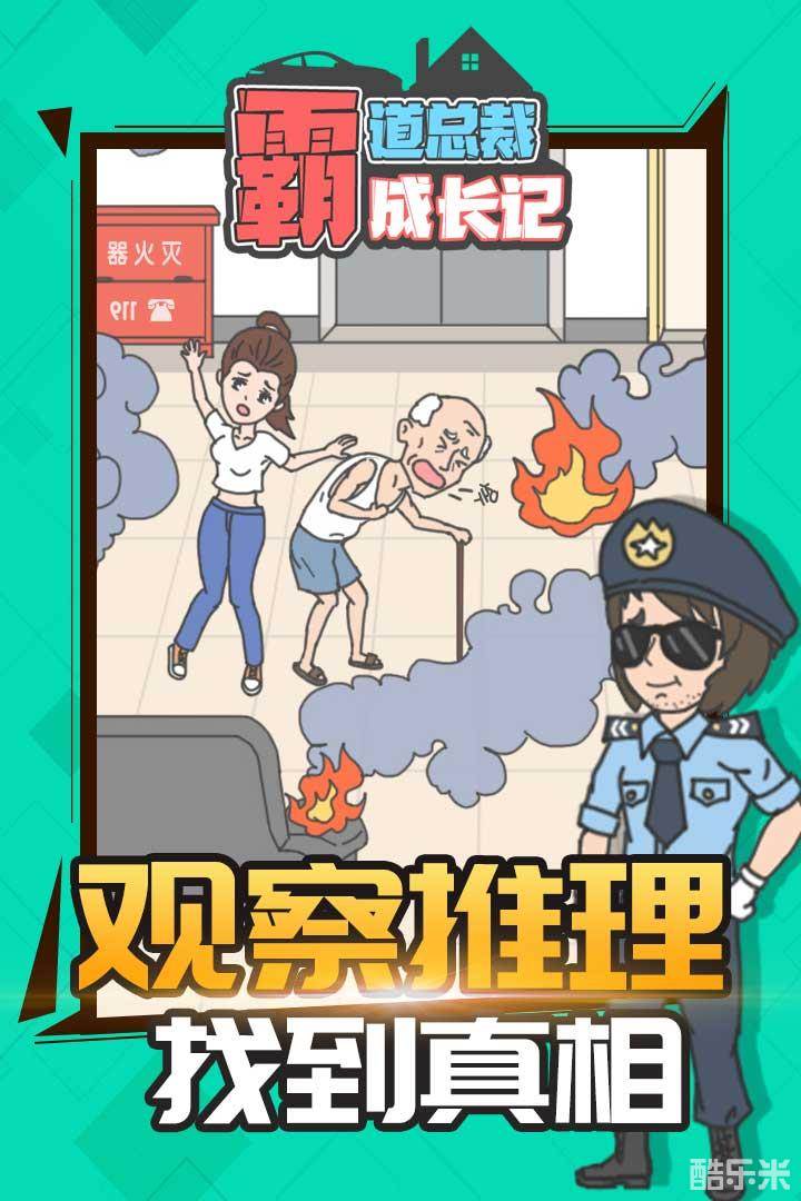 霸道总裁成长记