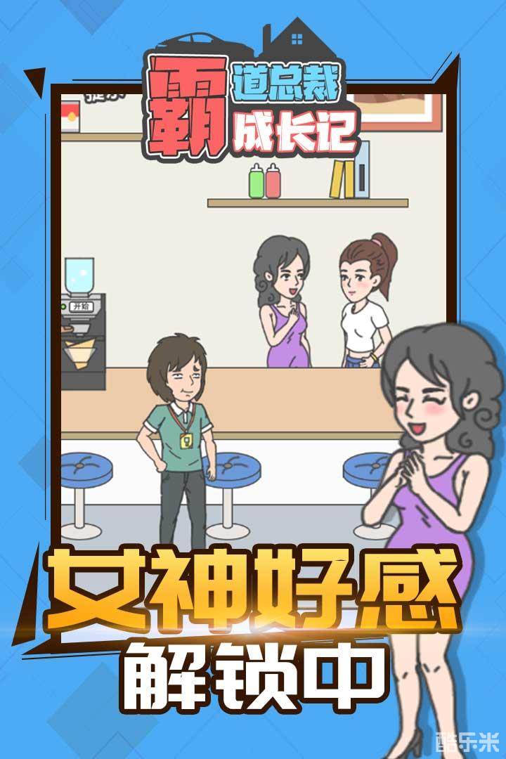 霸道总裁成长记