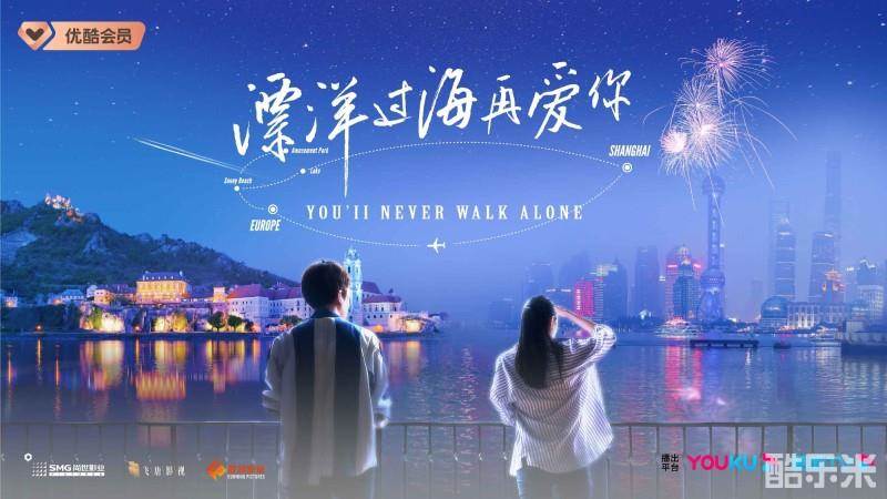 漂洋过海再爱你