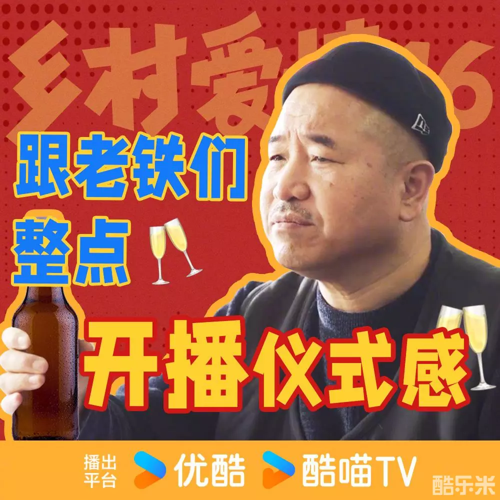 乡村爱情16