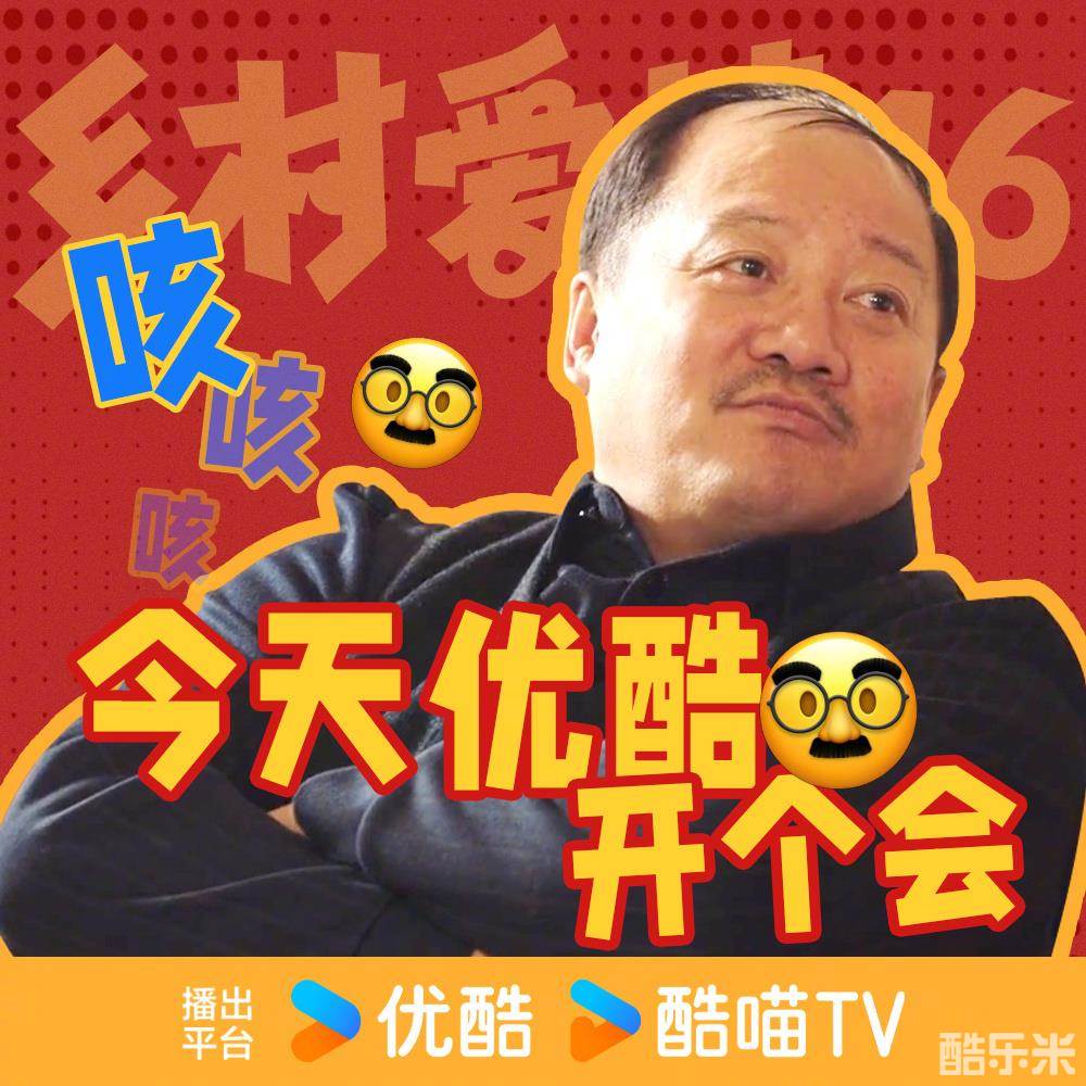 乡村爱情16