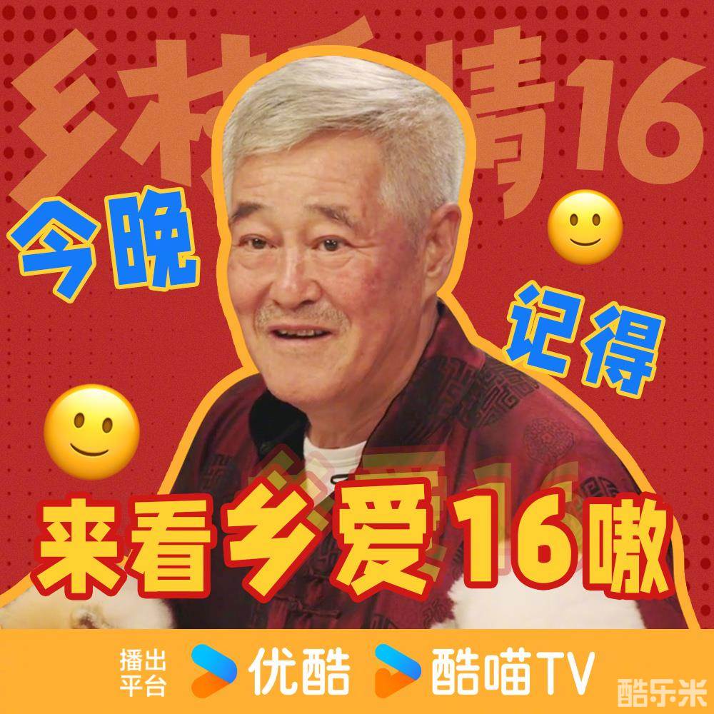 乡村爱情16
