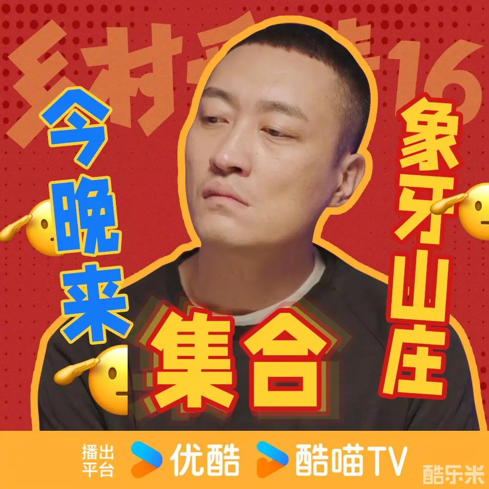 乡村爱情16