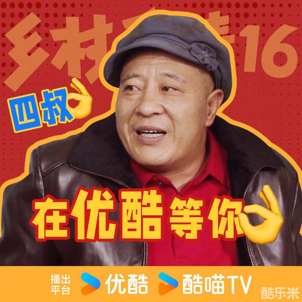 乡村爱情16