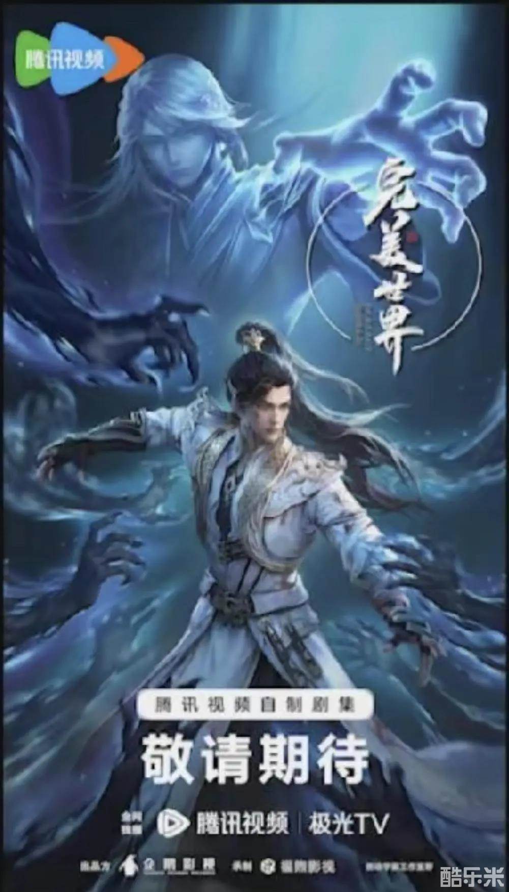 完美世界 天命永绝特别篇
