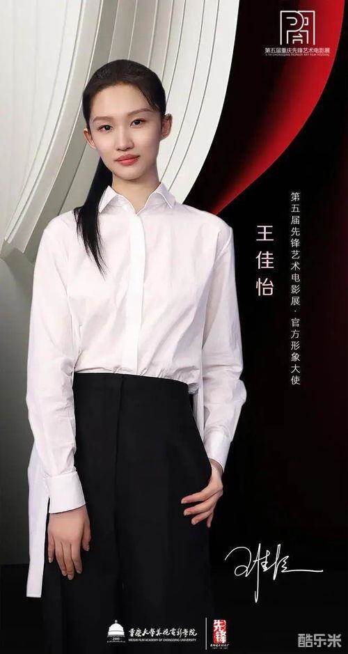 王佳怡