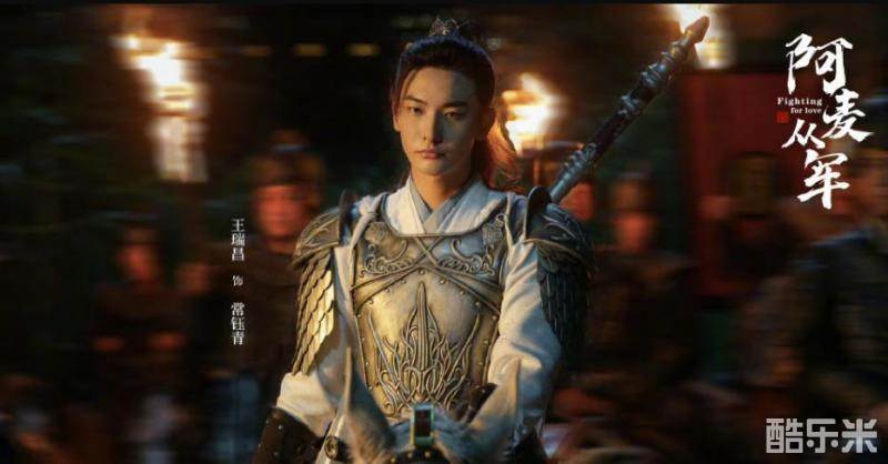 阿麦从军