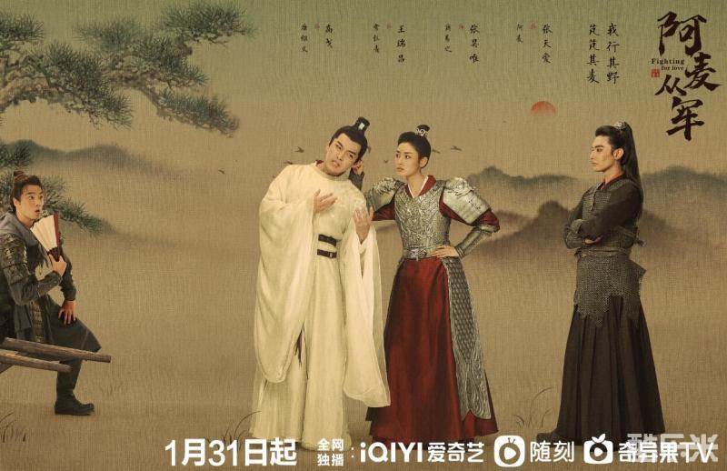 阿麦从军