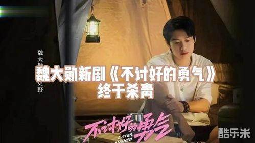 不讨好的勇气